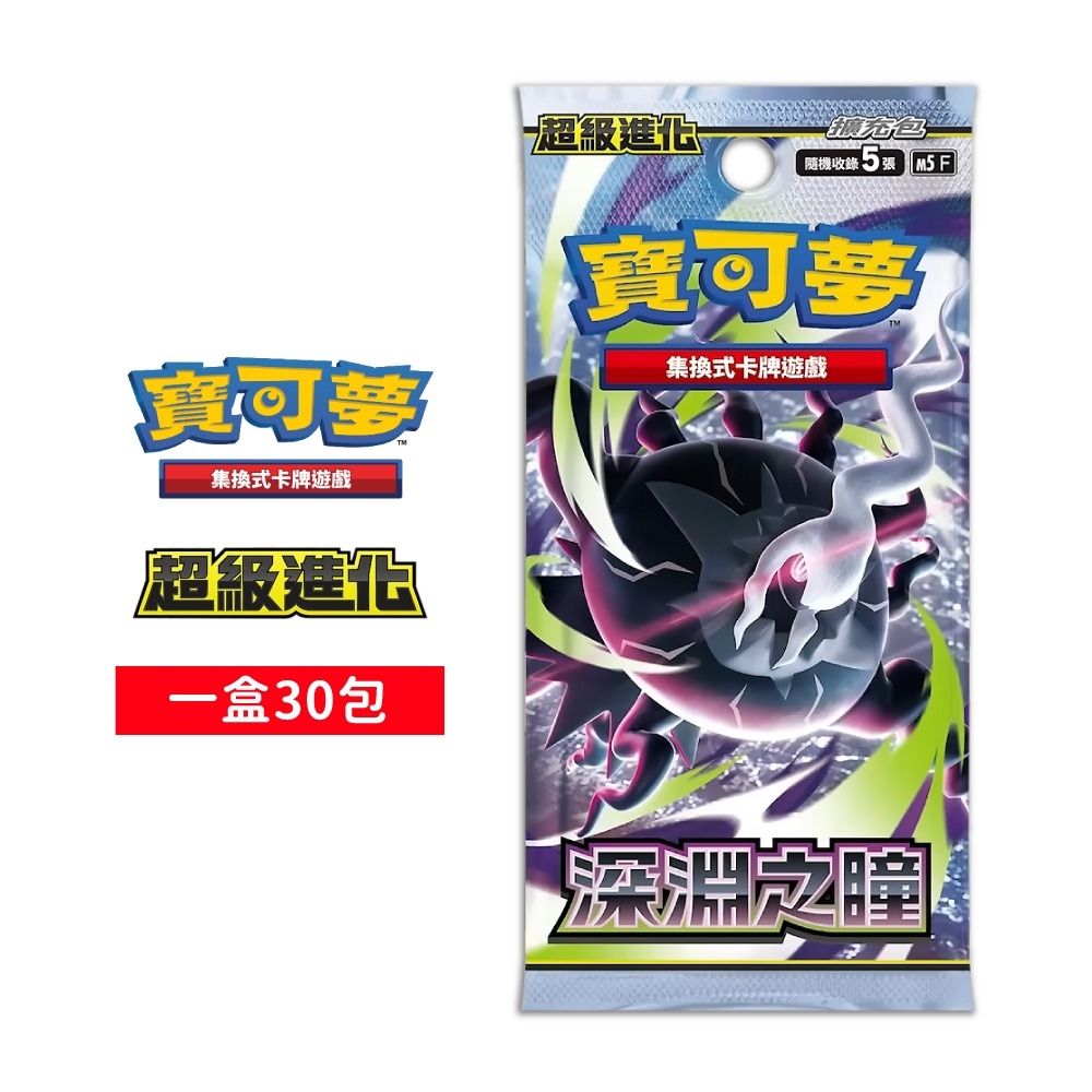 【寶可夢】集換式卡牌遊戲 超級進化 擴充包 深淵之瞳《一盒30包》