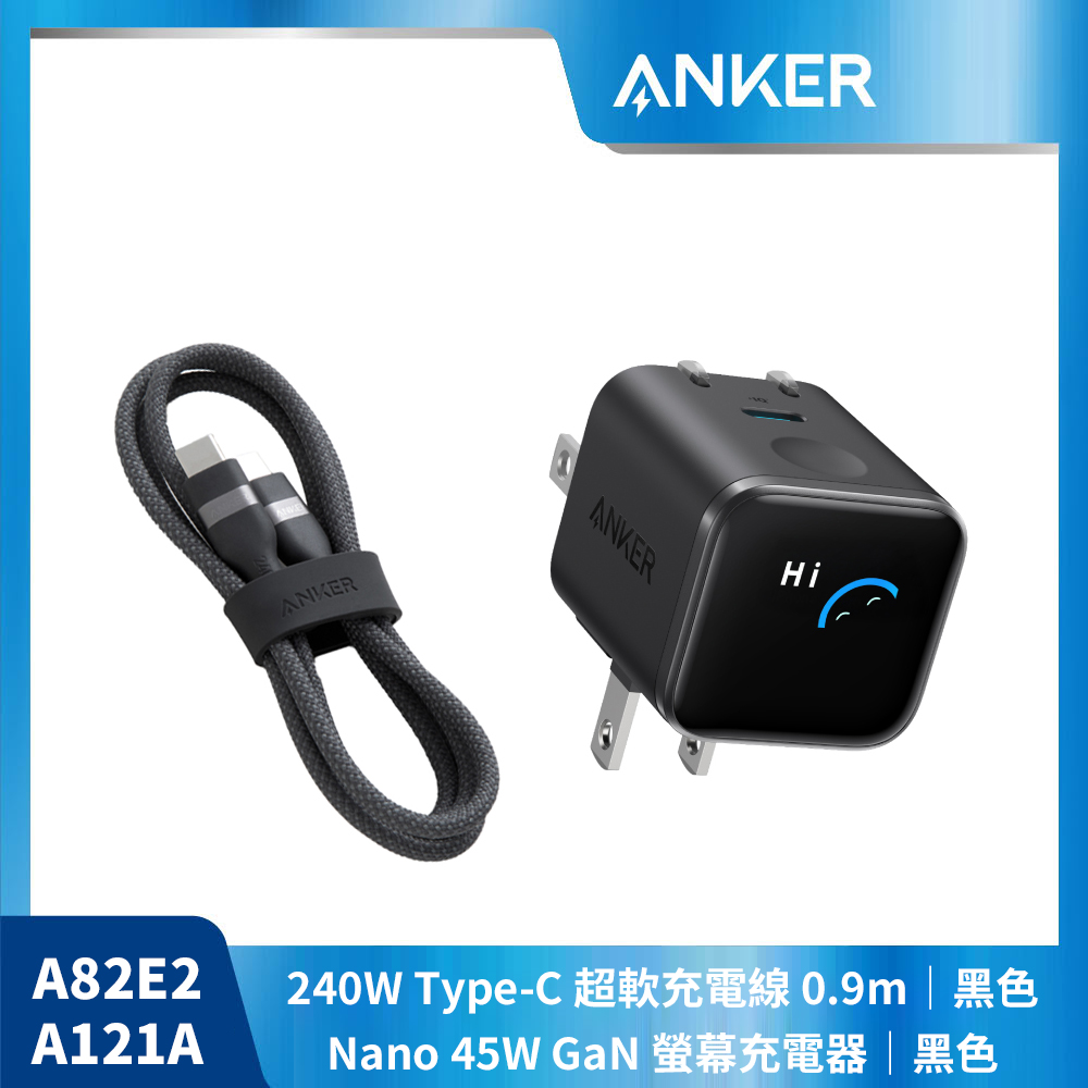 【ANKER 黑色快充組】A121D Nano45W充電器+A82E2 USB-C充電線-0.9M