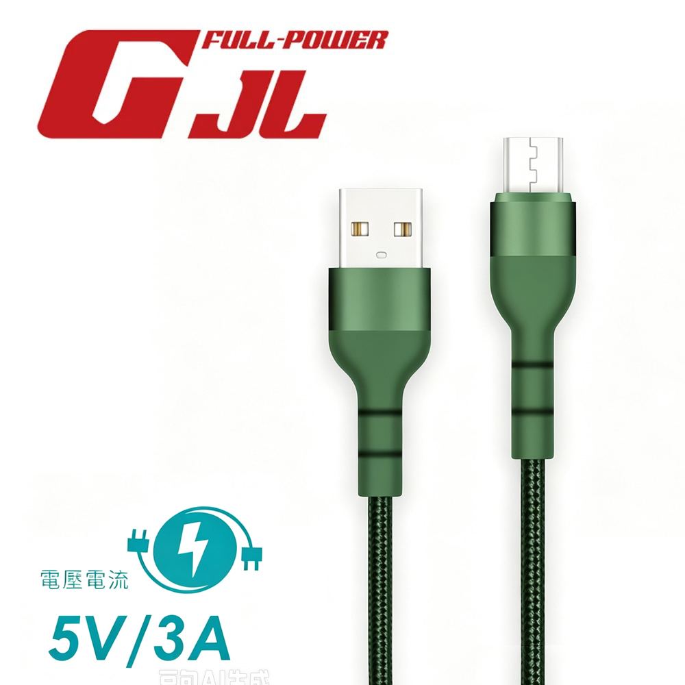 【GJL】MICRO USB 充電線 1M｜綠色