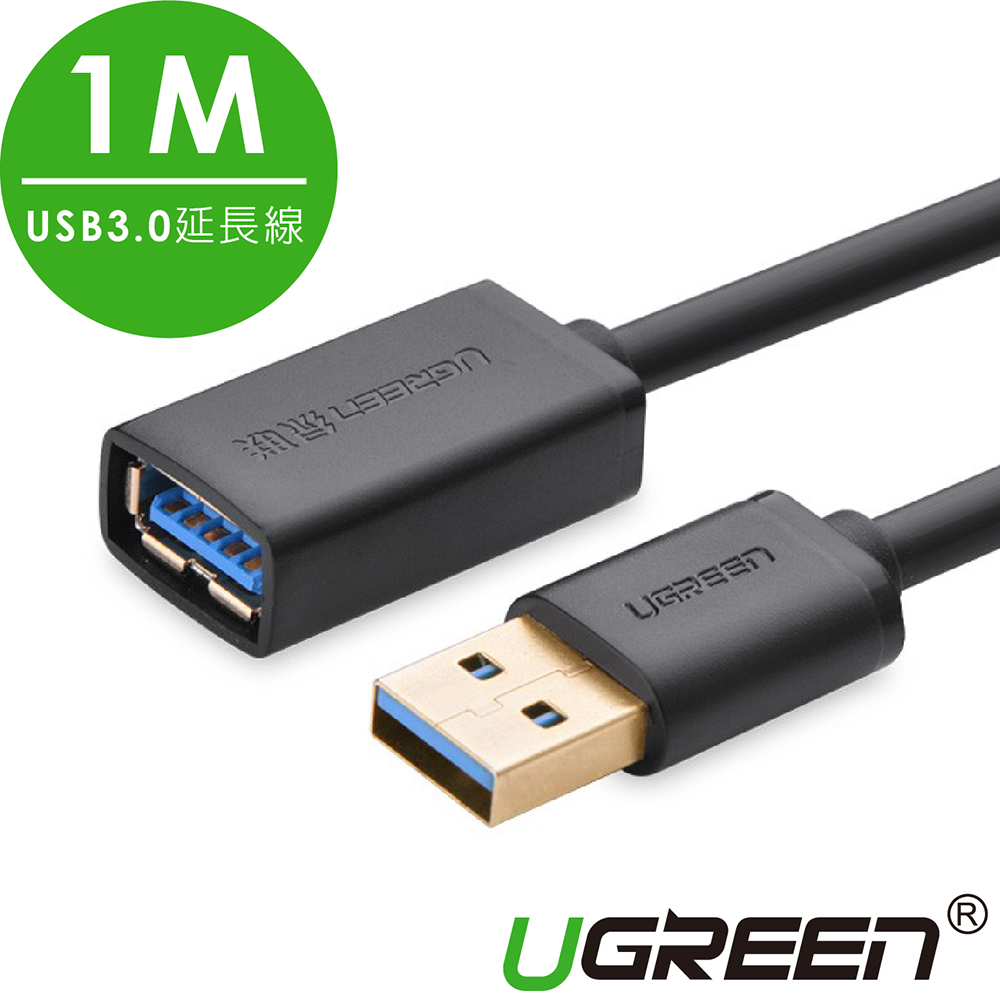 【UGREEN 綠聯】USB 3.0 公 to 母 延長線 1M