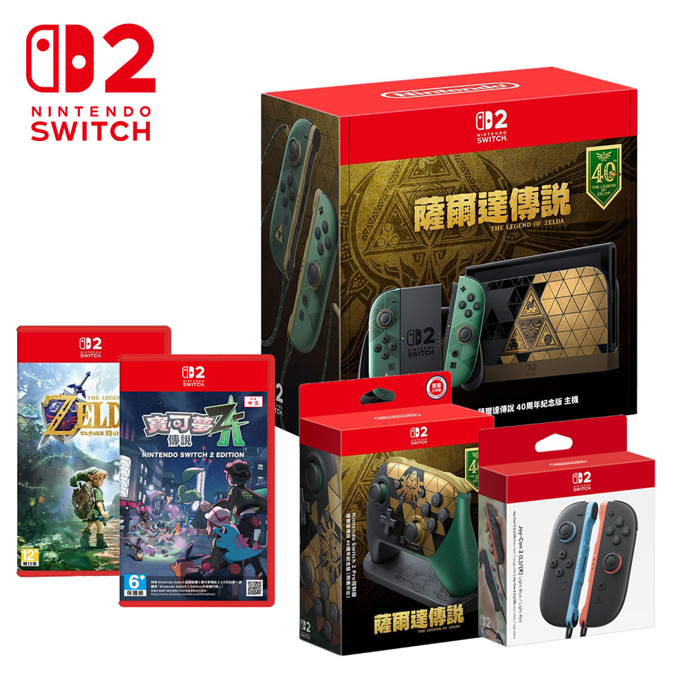【NS2 同捆組】薩爾達40周年主機+寶可夢Z-A+時之笛+Pro手把+Joy-con 藍紅