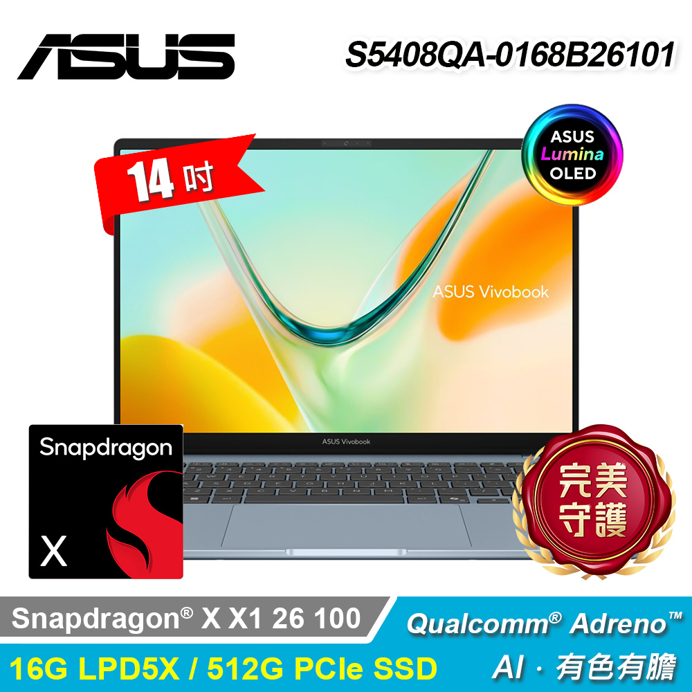 【ASUS 華碩】Vivobook S14 S5408QA-0168B26101 14吋 X1 輕薄筆電 率性藍