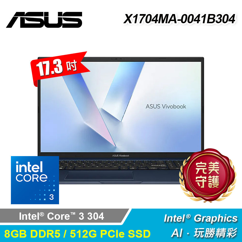 【ASUS 華碩】X1704MA-0041B304 17.3吋 C3 效能筆電 午夜藍