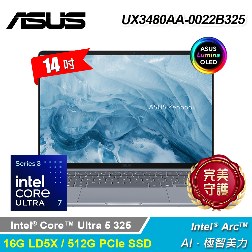 【ASUS 華碩】UX3480AA-0022B325 14吋 U5 輕薄筆電 極地藍
