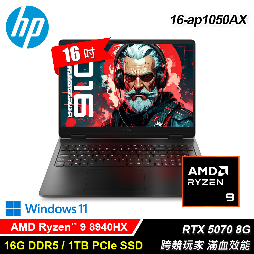 【HP 惠普】HyperX OMEN 16-ap1050AX 16吋 R9 RTX5070 電競筆電｜究極黑