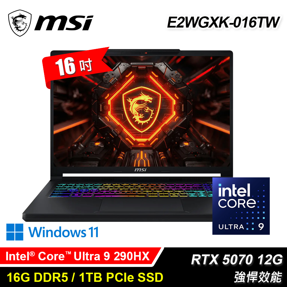 【MSI 微星】E2WGXK-016TW 16吋 U9-290HX RTX5070 電競筆電