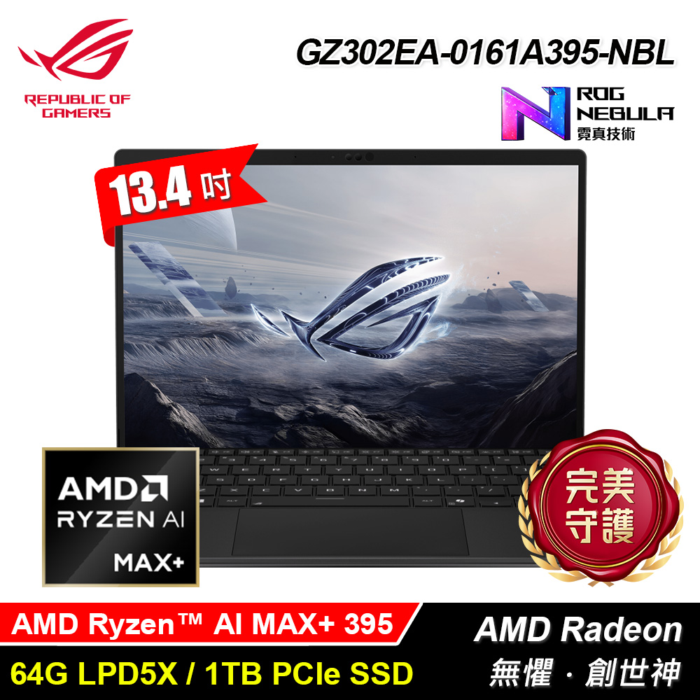【ASUS 華碩】ROG GZ302EA-0161A395-NBL 13.4吋 二合一 AI 電競平板筆電