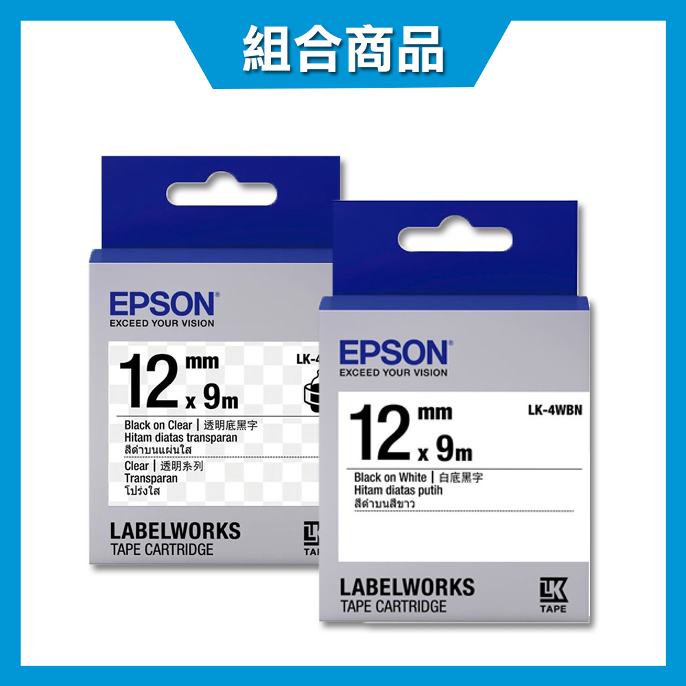 【EPSON】標籤帶 12mm《二件組》