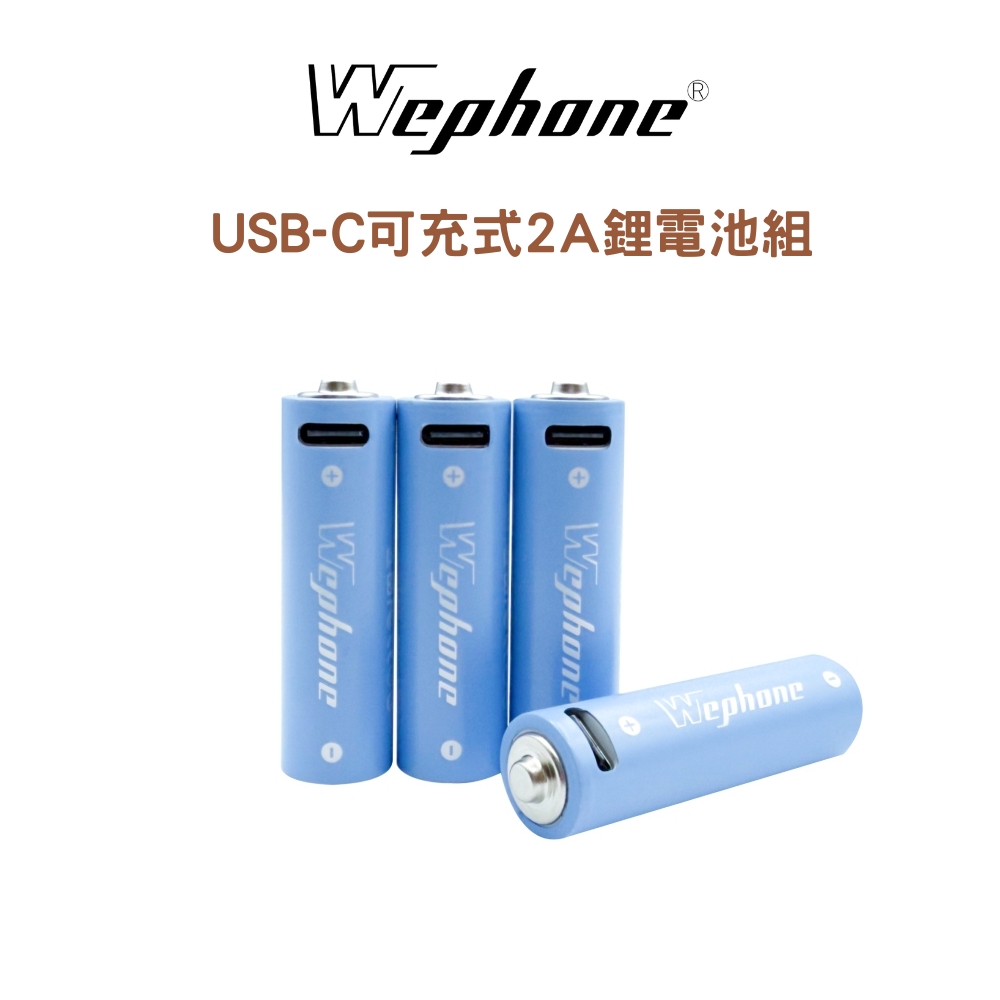 【WEPHONE】USB-C 可充式鋰電池4入組 2A/3號電池