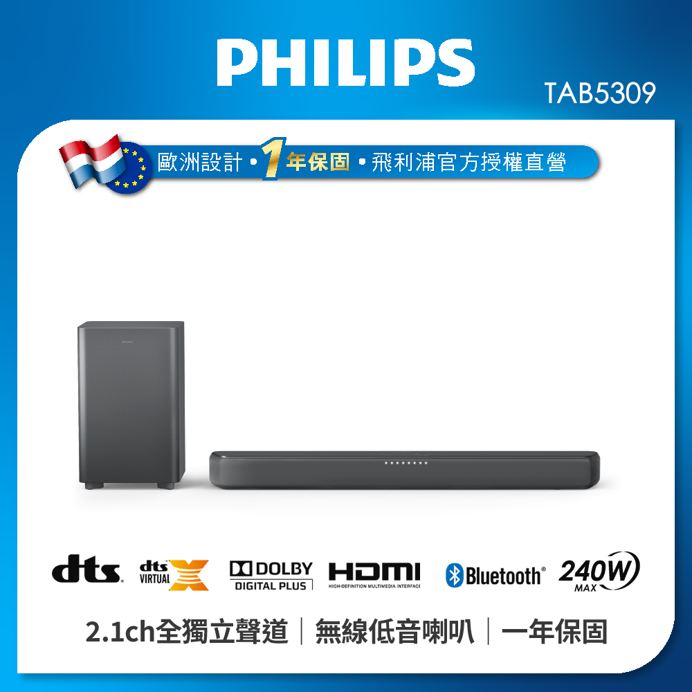 【Philips 飛利浦】TAB5309/96 2.1聲道藍牙家庭劇院聲霸【福利良品】