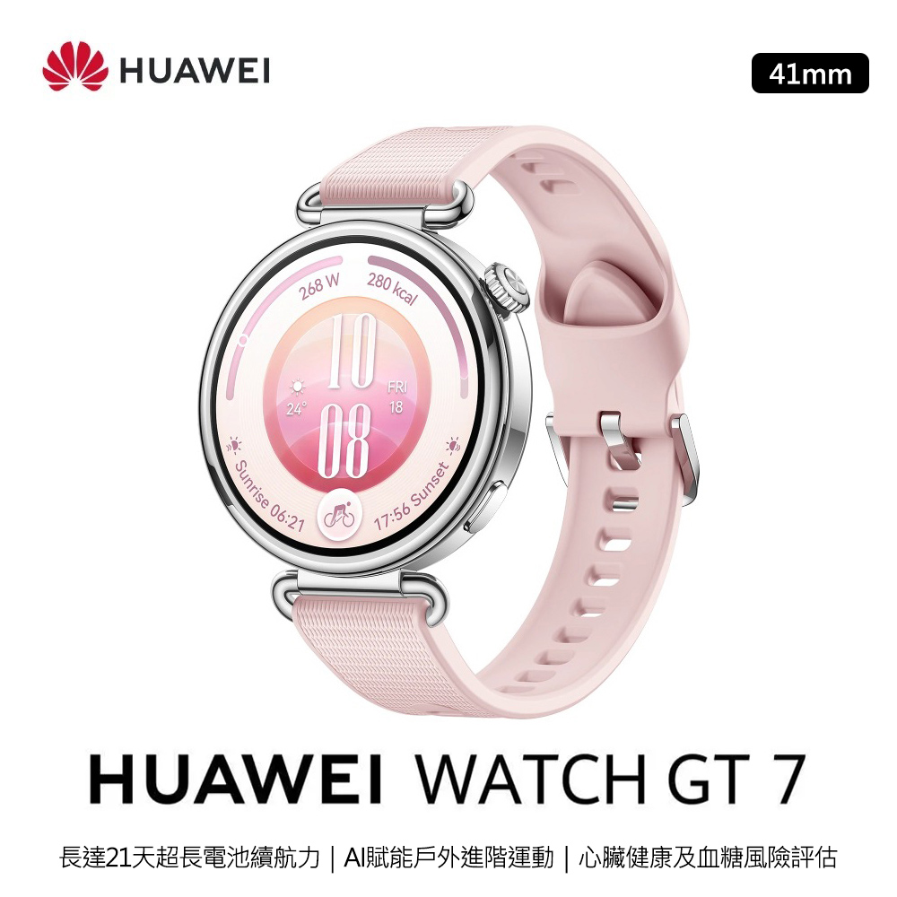 【HUAWEI 華為】WATCH GT 7 41mm 智慧手錶｜櫻語粉