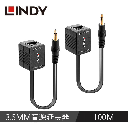 【LINDY 林帝】3.5MM立體音源CAT.5/6 網路延長器, 100M 70450