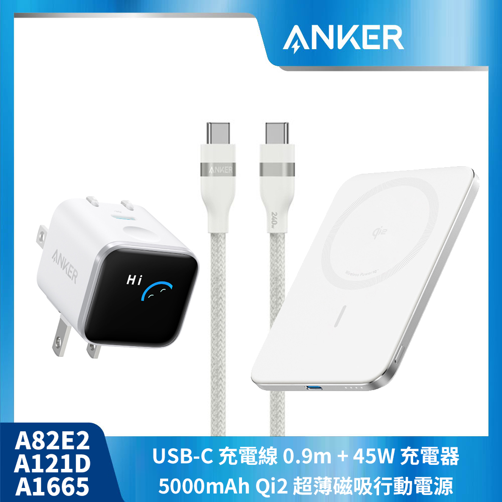 【ANKER 白色超值組】A1665 行動電源+A121D 45W充電器+A82E2 充電線0.9M