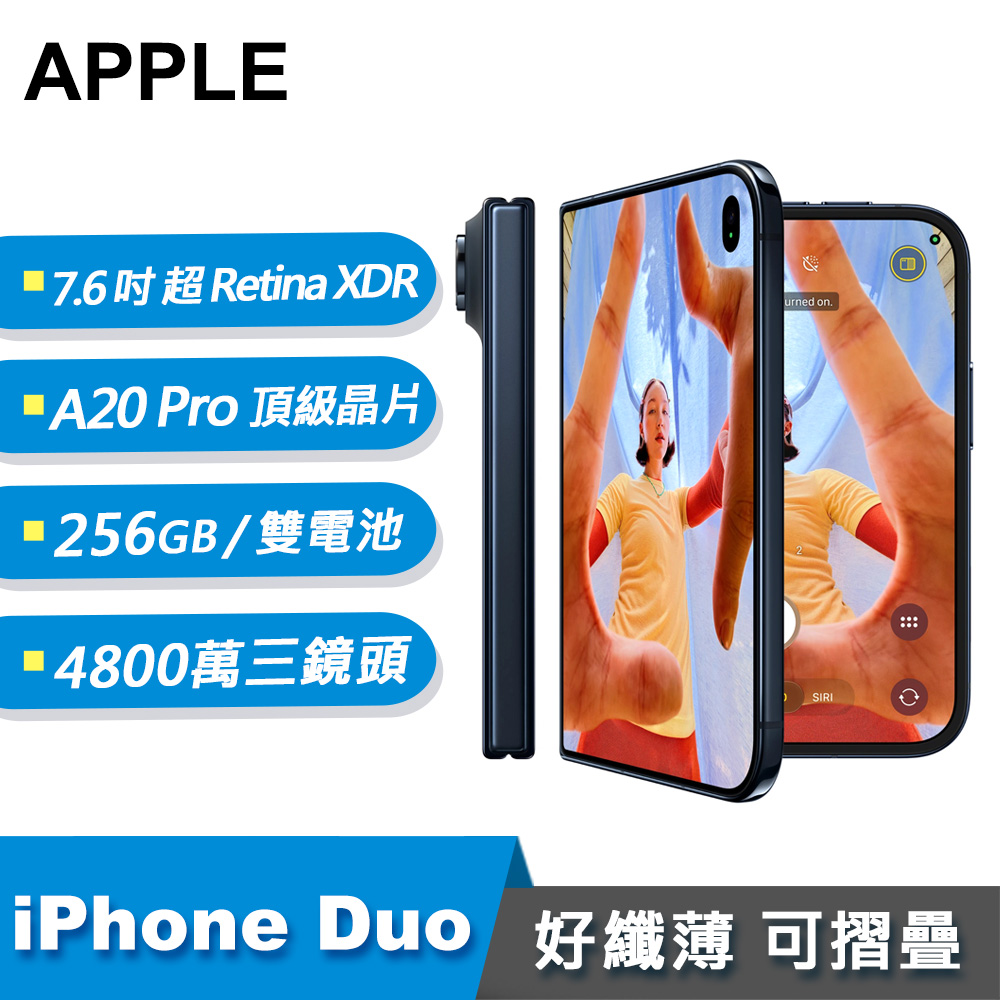 【Apple 蘋果】iPhone Duo 摺疊智慧型手機 256GB 夜空色