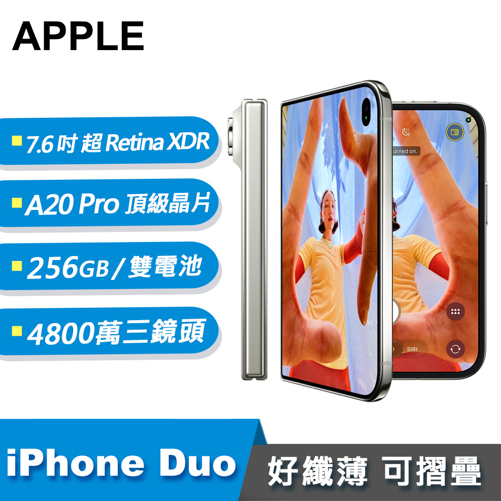 【Apple 蘋果】iPhone Duo 摺疊智慧型手機 256GB 星光白