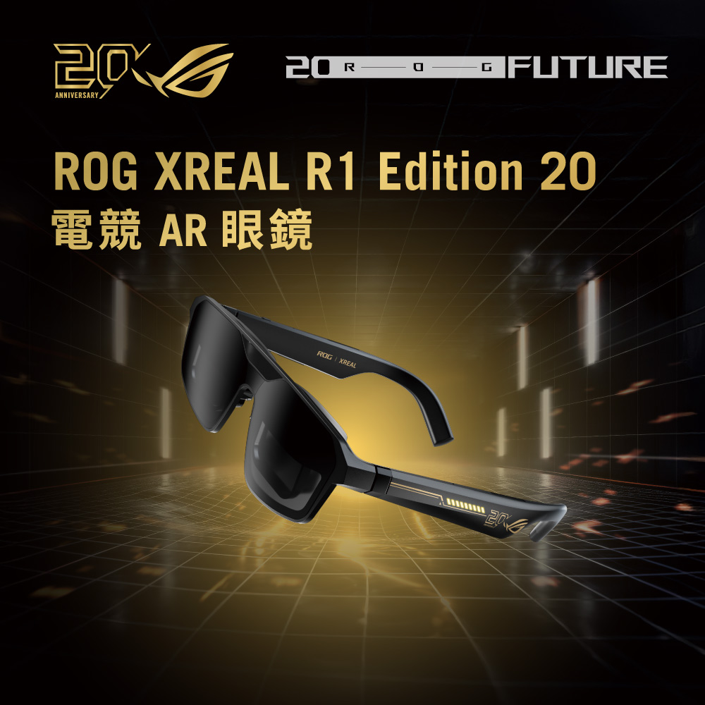【ASUS 華碩】ROG XREAL R1 電競 AR 眼鏡 (Broad Size)