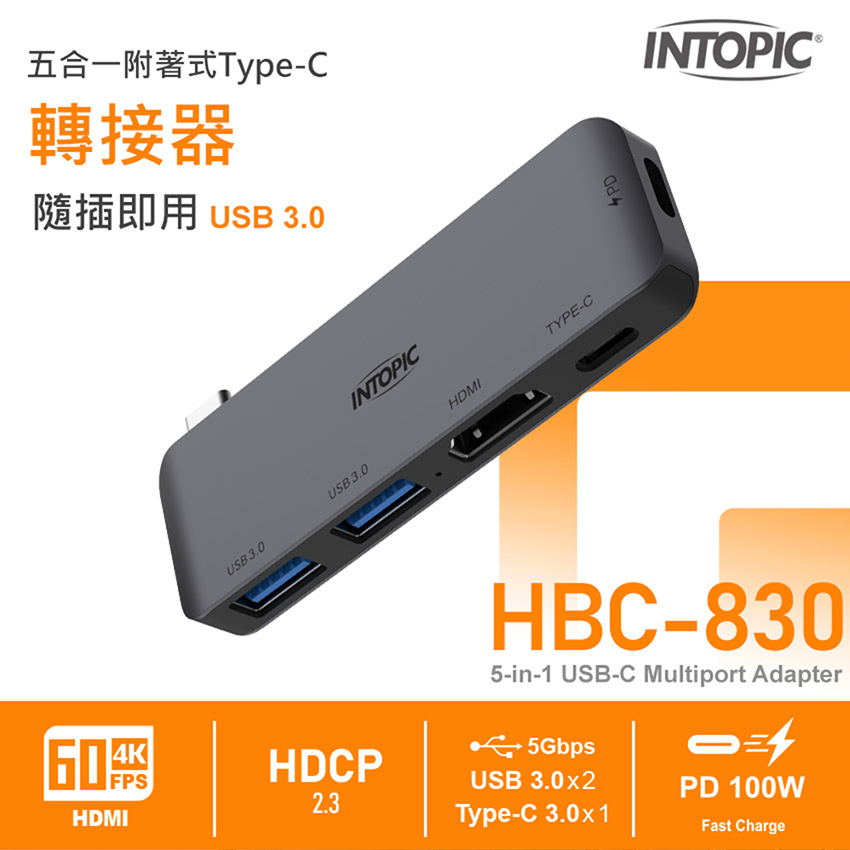 【INTOPIC 廣鼎】HBC830 五合一附著式轉接器