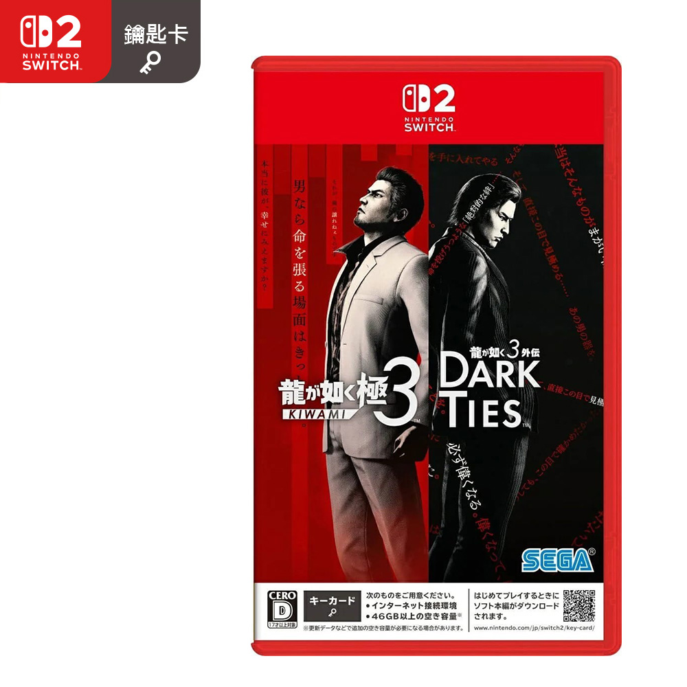 【NS2 遊戲】人中之龍 極 3 / 人中之龍 3 外傳 Dark Ties《鑰匙卡》