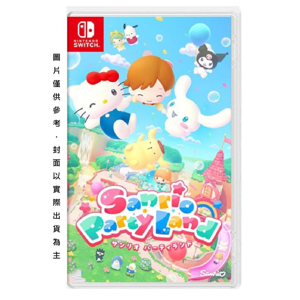 【NS 遊戲】Hello Kitty 派對樂園《鑰匙卡》