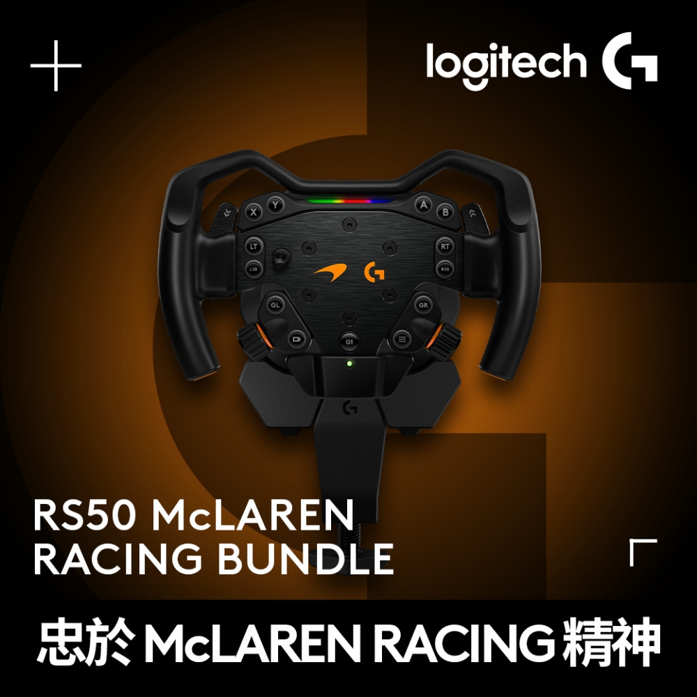 【Logitech G】羅技G RS50 麥拉倫聯名組合包