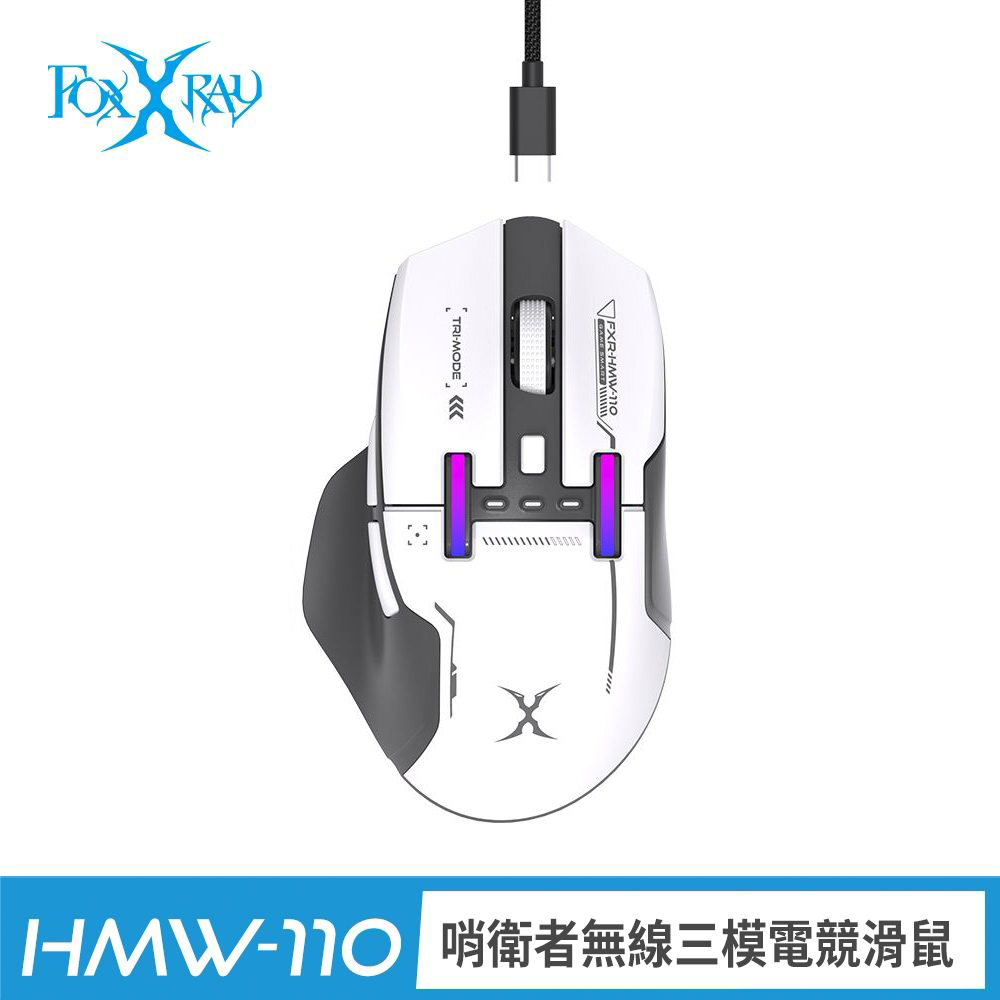 【Foxxray 狐鐳】FXR-HMW-110 哨衛者 無線三模電競滑鼠｜灰色