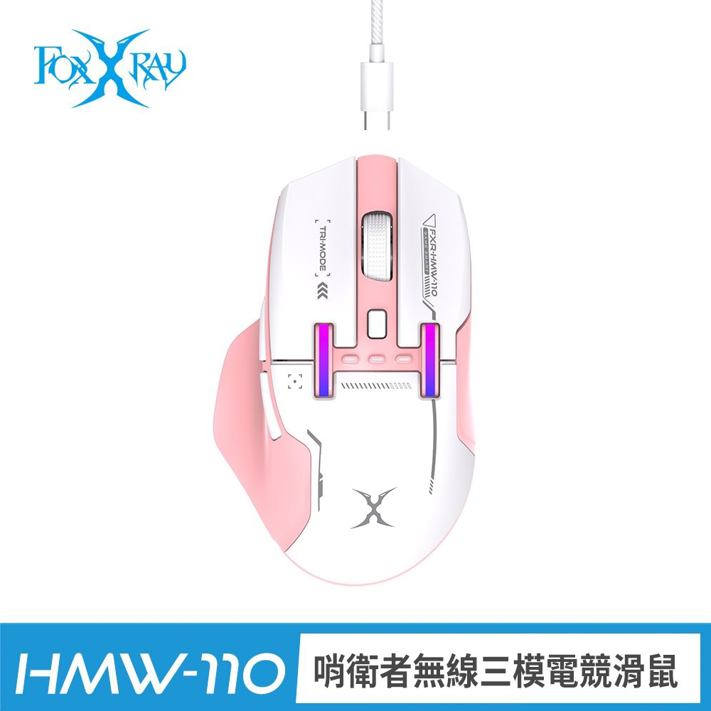 【Foxxray 狐鐳】FXR-HMW-110 哨衛者 無線三模電競滑鼠｜粉色