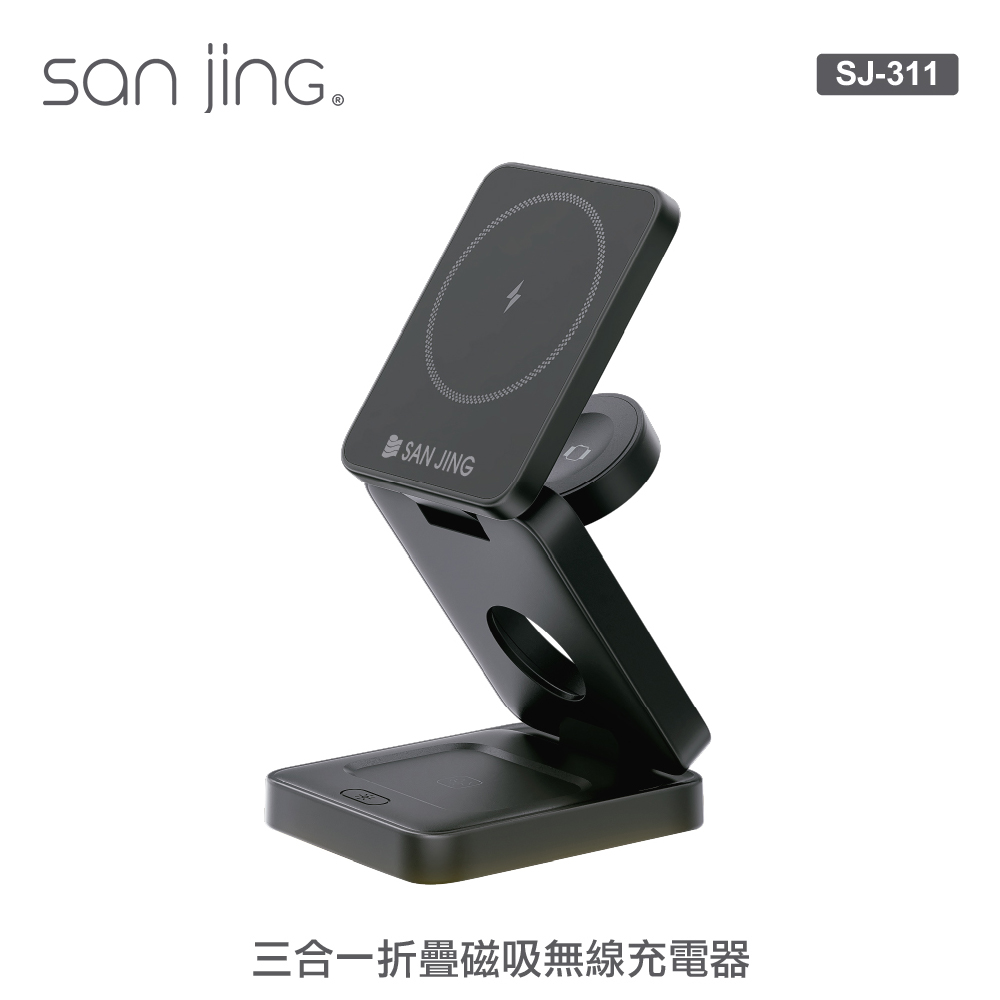 【SANJING 三井】SJ-311 15W 三合一充電座 黑色