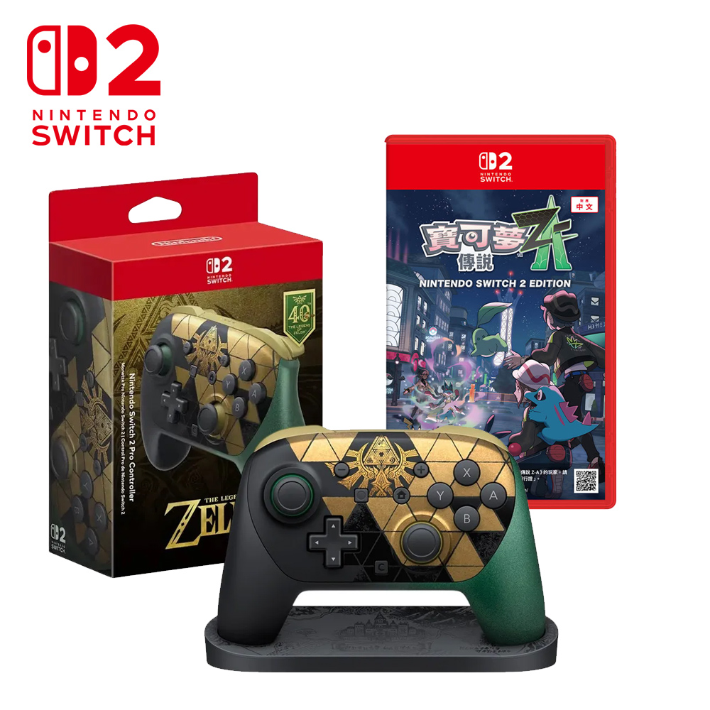 【NS2 薩爾達同捆組】Switch 2 Pro 控制器 +寶可夢傳說 Z-A《亞中版》