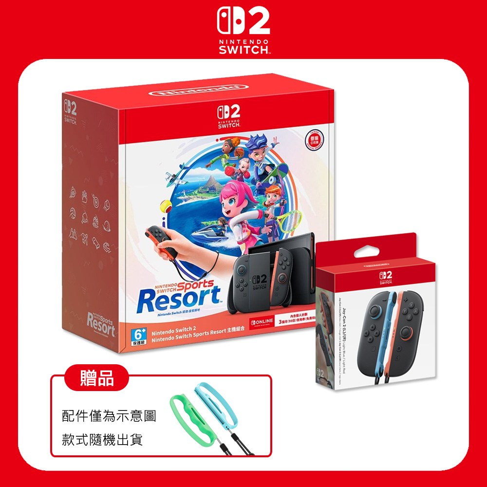 NS2 同捆組｜sports resort 主機組+Joy-Con2藍紅+四充握把