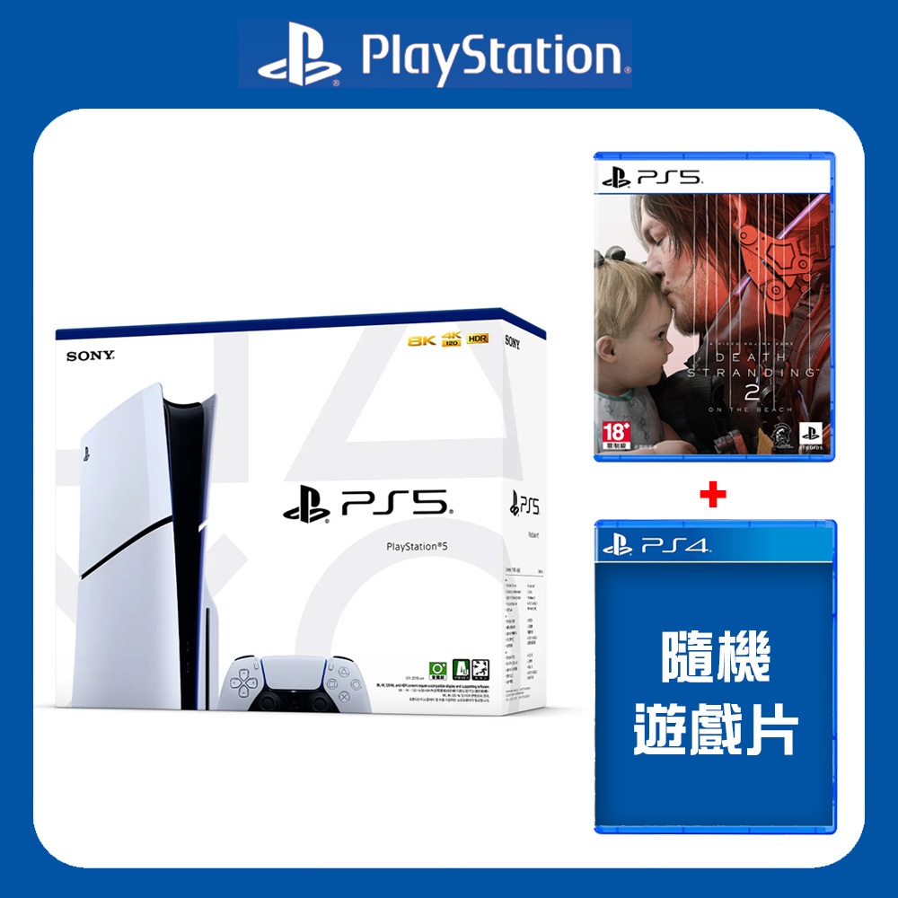 【PS5 同捆組】光碟版主機+死亡擱淺2+隨機贈PS4遊戲一片