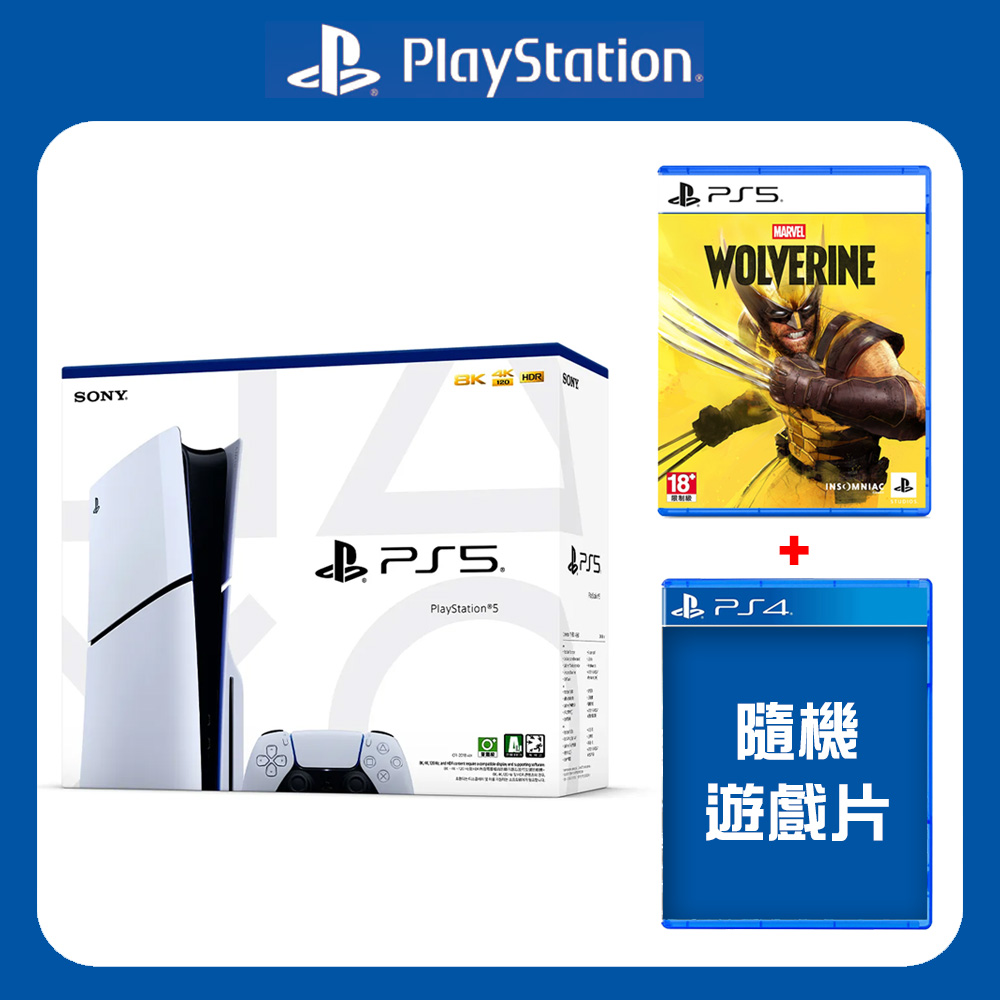 【PS5 同捆組】光碟版主機+漫威金鋼狼+隨機贈PS4遊戲一片