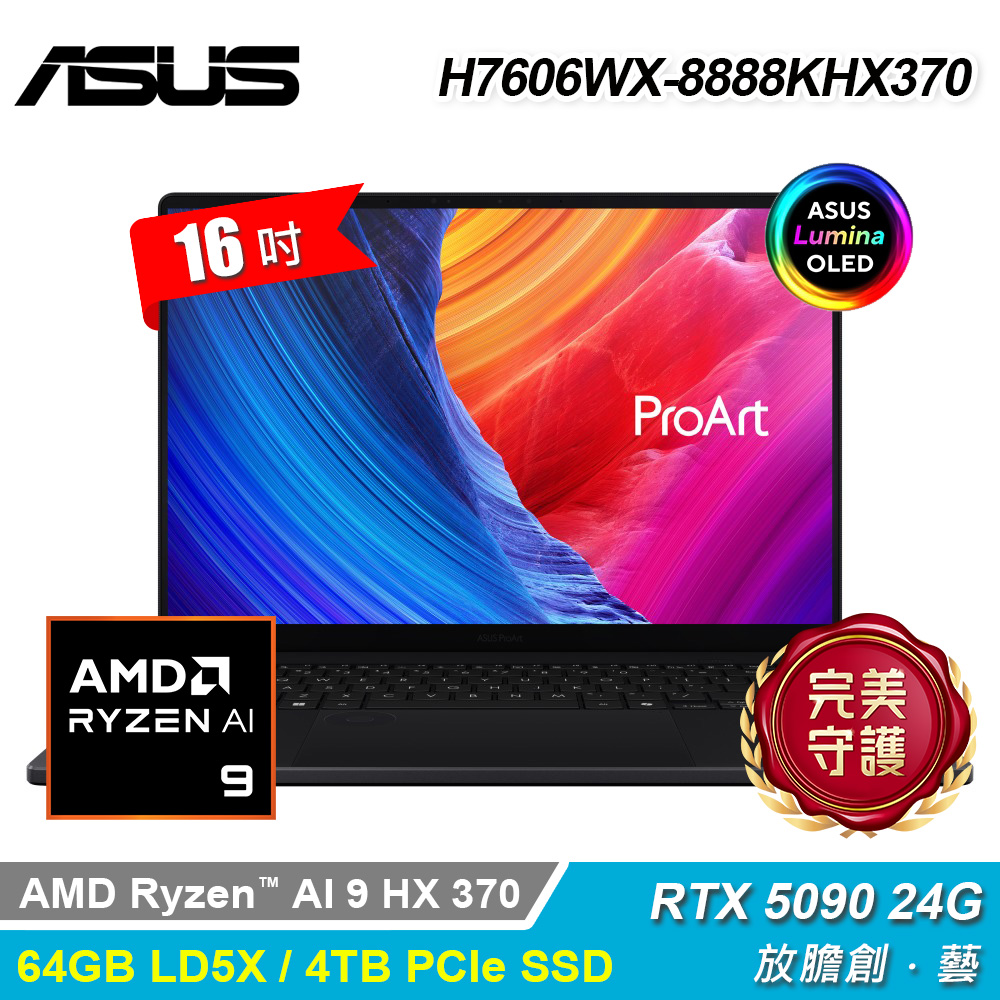 【ASUS 華碩】OLED H7606WX-8888KHX370 16吋 AI觸控筆電 曜夜黑