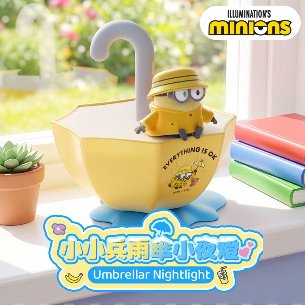 【MINIONS】MINIONS-D01 小小兵雨傘小夜燈