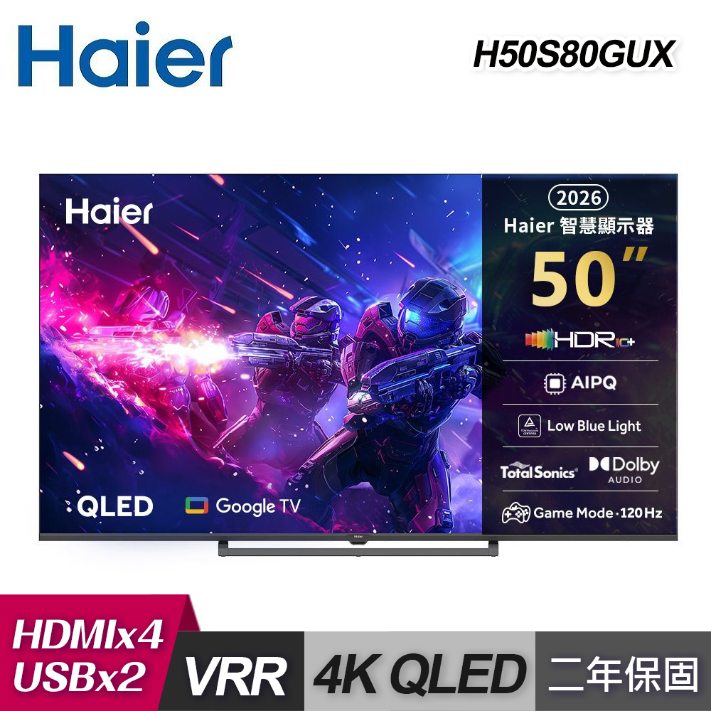 【Haier 海爾】50型 4K QLED GoogleTV 智慧聯網顯示器 H50S80GUX｜含基本安裝