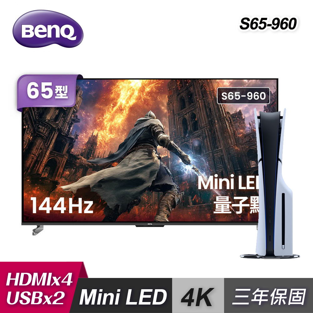 【BenQ 明基】65型 量子點 GoogleTV 智慧顯示器 S65-960｜含壁掛架+壁掛安裝+PS5 光碟版主機