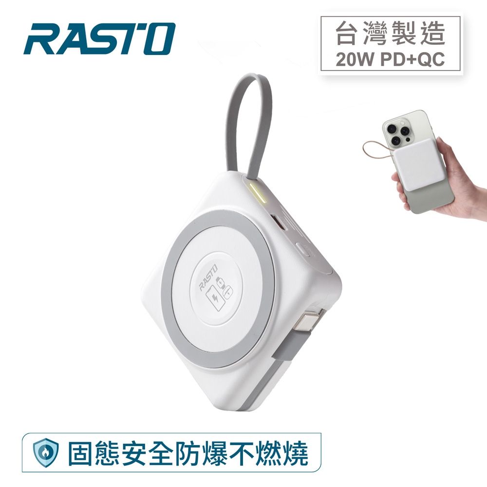 【RASTO】RB71 5000mAh 固態防爆不燃燒自帶線 磁吸行動電源 白灰色