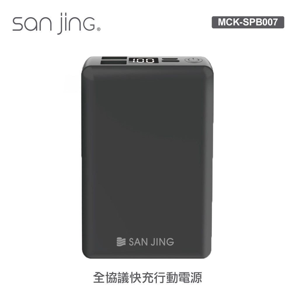 【SANJING 三井】SPB007-ABS 全協議行動電源 黑色
