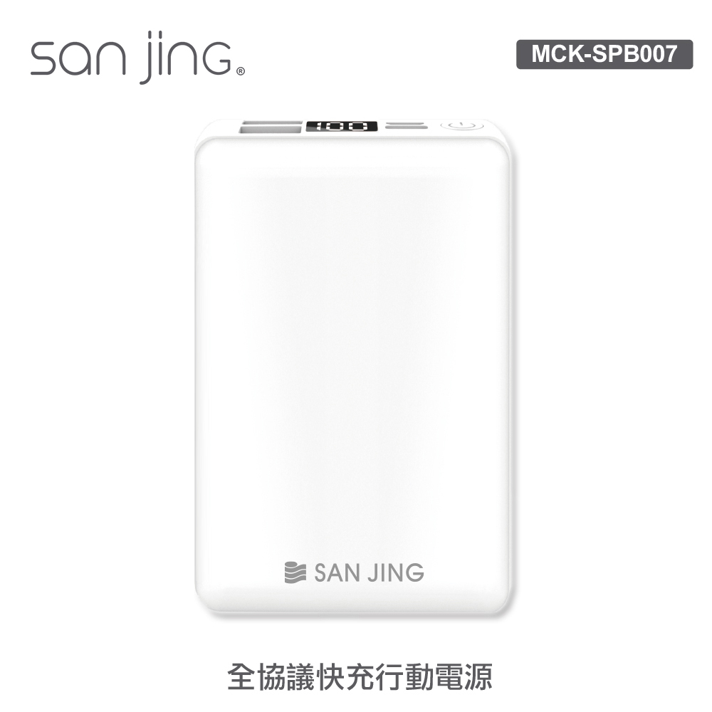 【SANJING 三井】SPB007-ABS 全協議行動電源 10000mAh 白色