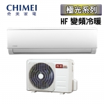 【CHIMEI 奇美】11-12坪 變頻冷暖一對一分離式冷氣(RB-S72HF1/RC-S72HF1)
