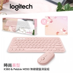 【Logitech 羅技】K380 M350 無線藍牙鍵鼠禮盒組-玫瑰粉