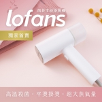 【LOFANS 朗菲】手持式掛燙機