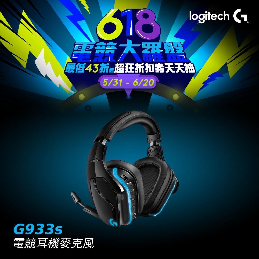Logitech 羅技 G933s 無線rgb 電競耳機麥克風 三井3c購物網 Logitech 羅技 G933s 無線rgb 電競耳機麥克風 三井3c購物網