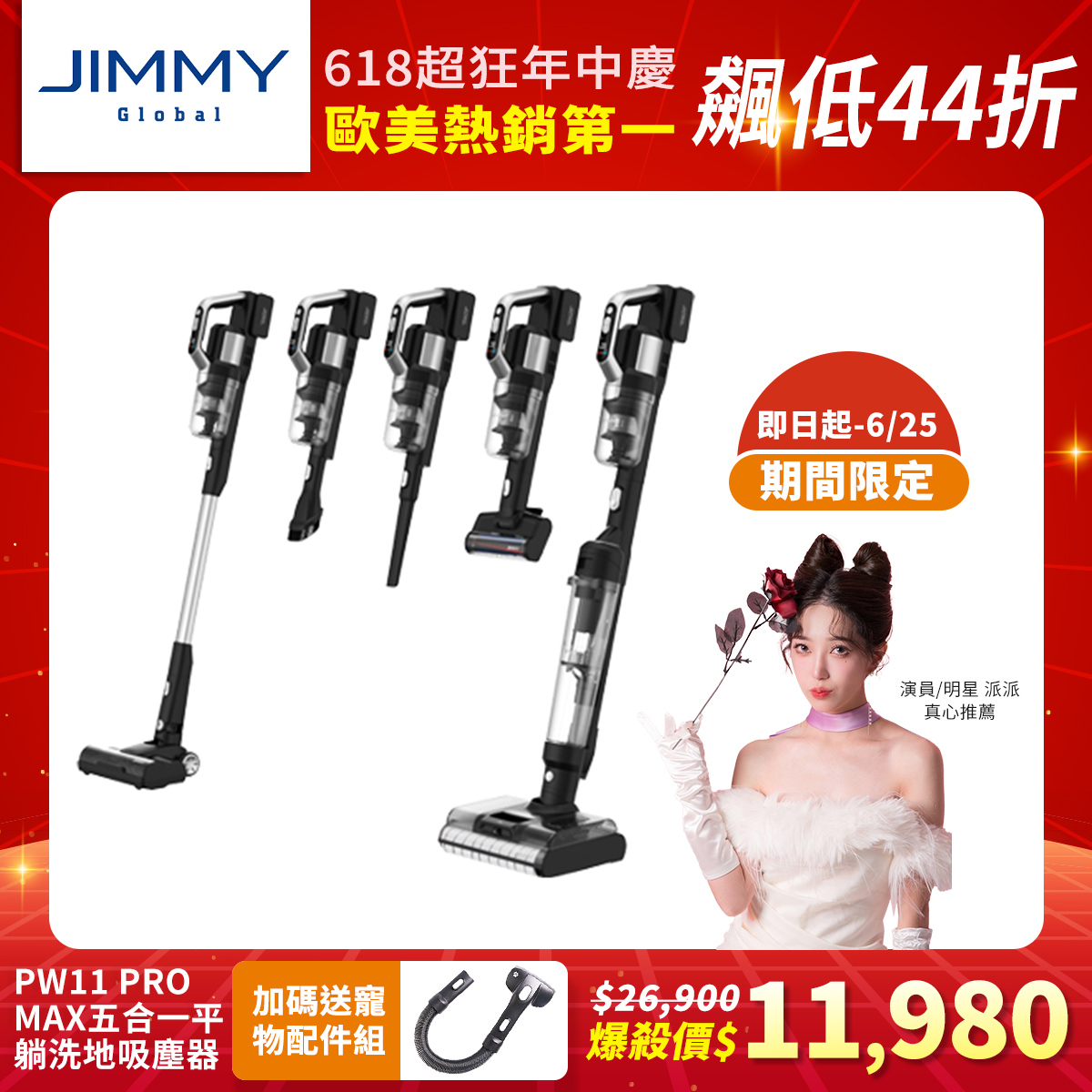【JIMMY 吉米】PW11 PRO MAX 極淨五合一洗地吸塵器