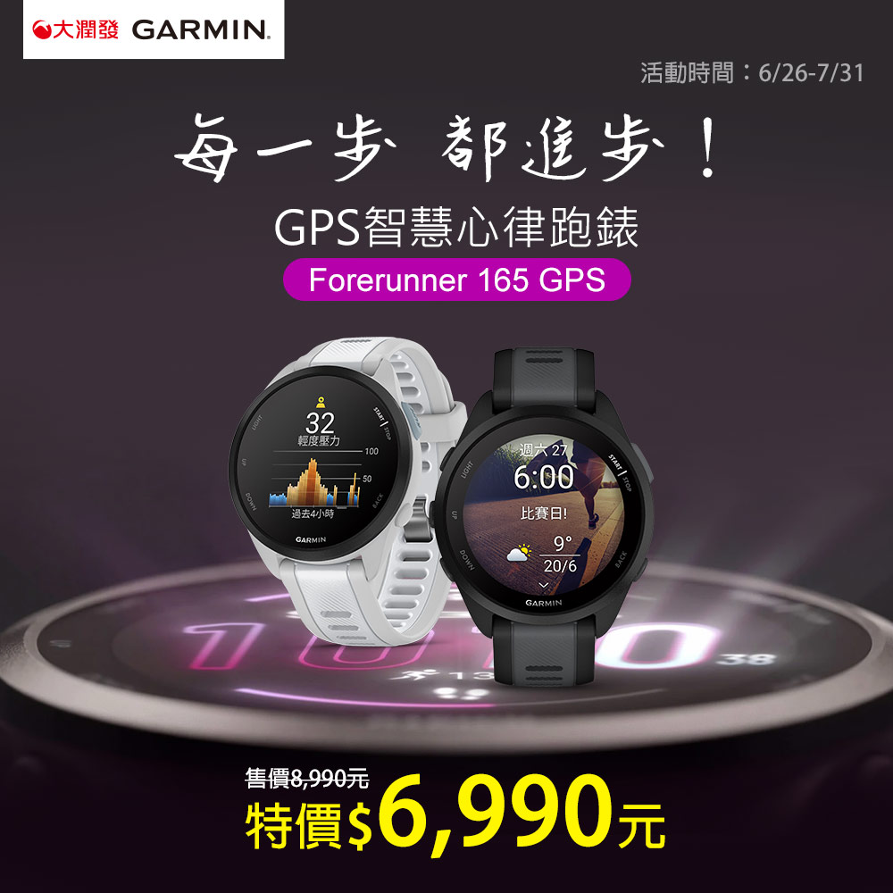 【GARMIN】Forerunner 165 GPS智慧跑錶 無畏黑