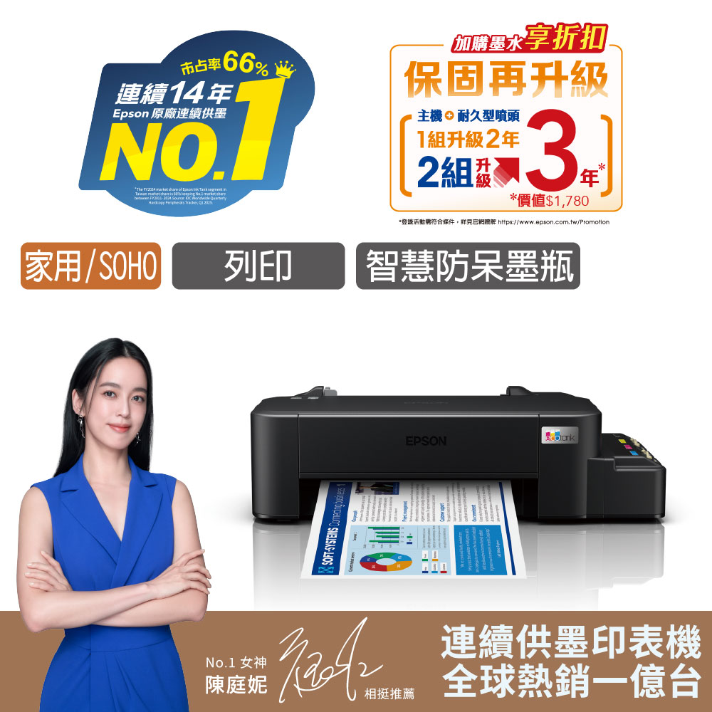 【EPSON 愛普生】L121 單功能連續供墨印表機