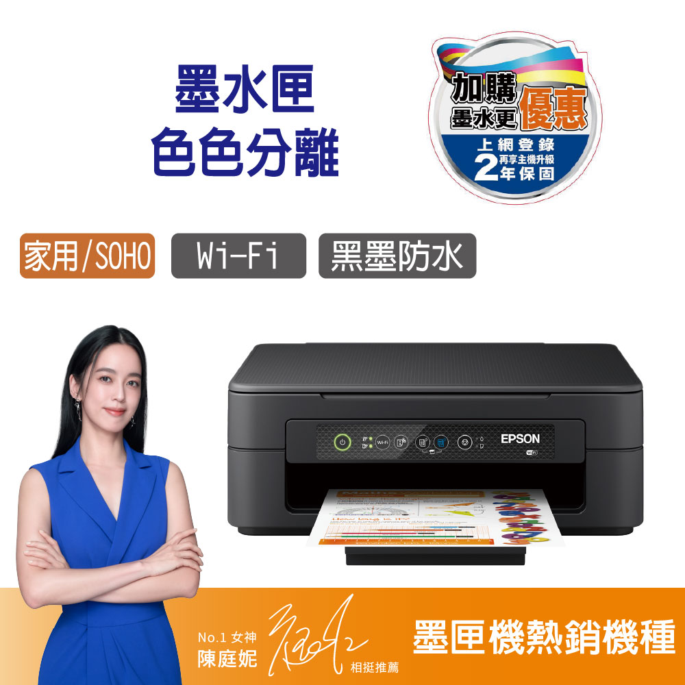 【EPSON 愛普生】XP-2200 三合一Wi-Fi雲端超值複合機