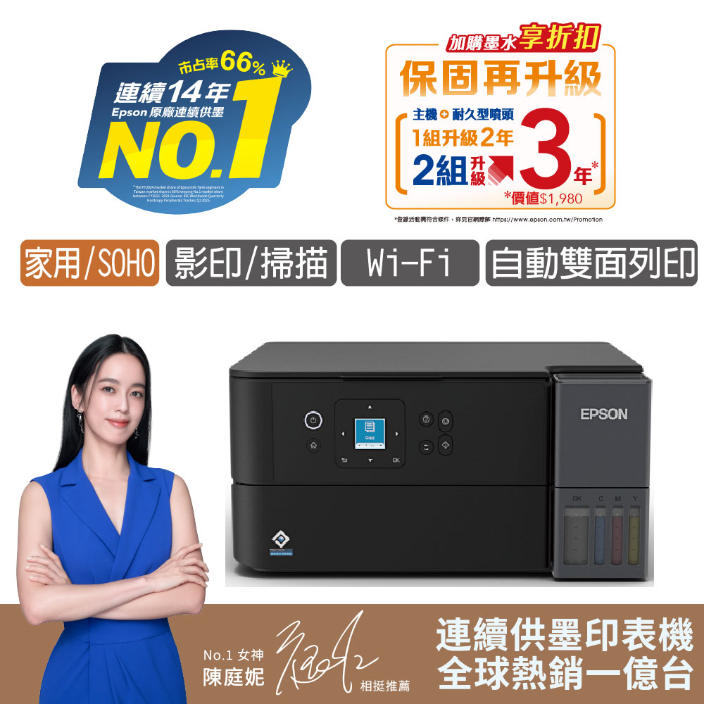【EPSON 愛普生】L4360 高速三合一Wi-Fi智慧遙控連續供墨複合機