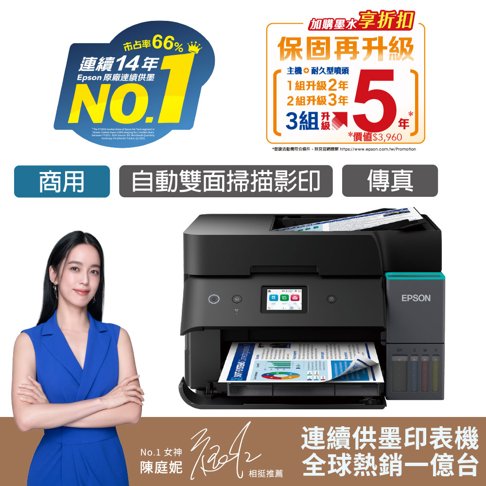 【EPSON 愛普生】L6390 傳真連續供墨複合機