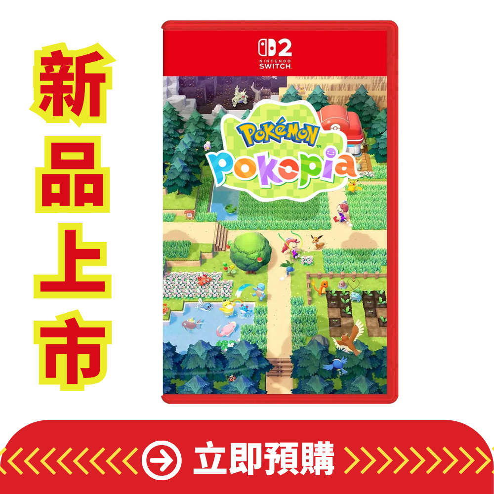【NS2 遊戲】Pokémon Pokopia《亞中版》