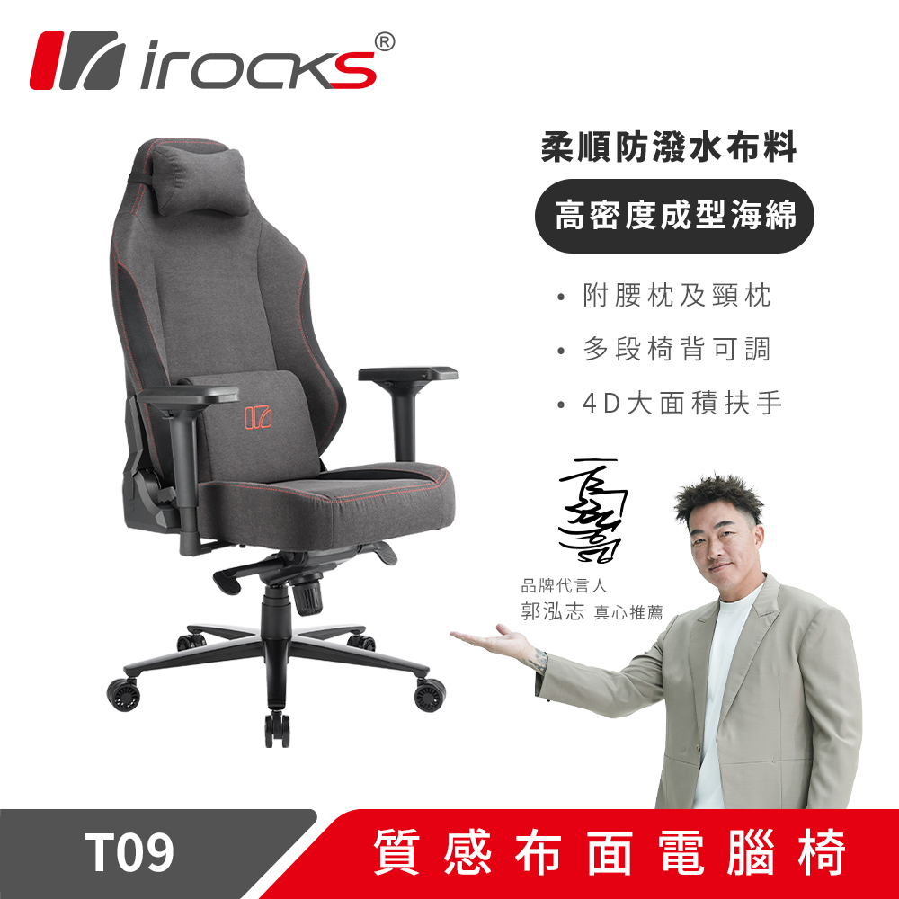 【i-Rocks】T09 質感布面 電腦椅